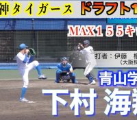 【阪神】下村海翔、今オフ増量計画！