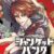 【ジャンケットバンク】御手洗くんが気持ち悪いものどんどん取り込んでいく流れ