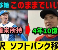 【NPB】有原式FAを防ぐためにはどんなルール改正が必要だと思う？