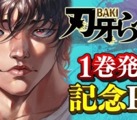 【激熱】ジャックvs花山が決定か！？『刃牙らへん』最新第36話