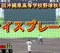 【野球】創部3年で甲子園へ！マルチ商法に支えられた野球部の挑戦