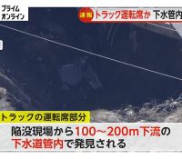 【社会】衝撃の発見！道路陥没事故とトラック運転席の謎