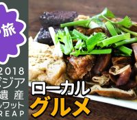 【グルメ】カンボジア、50円ランチ！！！美味すぎる件 ＷＷＷＷＷ