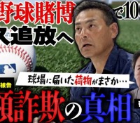 【MLB】水原一平被告に関する米連邦地検の見解とは？