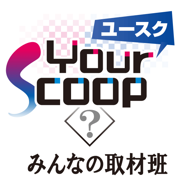 暮らしの身近な疑問や困りごとから不正告発まで受け付けます