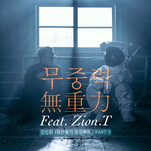 Zion.T|Zero Gravity