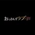 河野伸 テレビ朝日系金曜ナイトドラマ「おっさんずラブ－リターンズ－」オリジナル・サウンドトラック