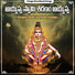 K. L. N. Murthy Ayyappa Swami Sharanam Ayyappa