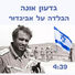 Gideon Unna הבלדה על אביגדור