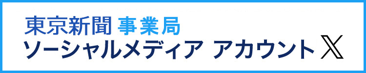 事業局　ソーシャルメディアアカウントのご案内