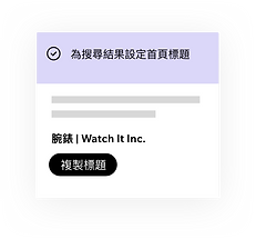 Wix SEO Wiz、為您的首頁設定SEO標題