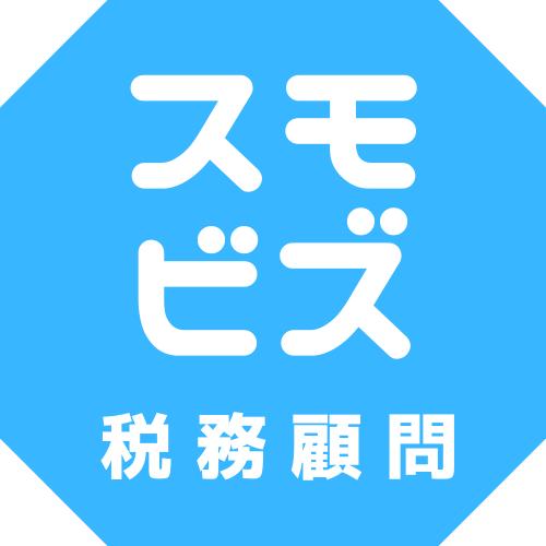 画像: スモールビズ税理士事務所(東京都江東区白河２－２１－１コスモスパジオ清澄白河２０２)