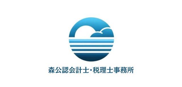 画像: 森公認会計士税理士事務所(宮城県加美郡加美町字雁原251番地1 ステラB202号室)