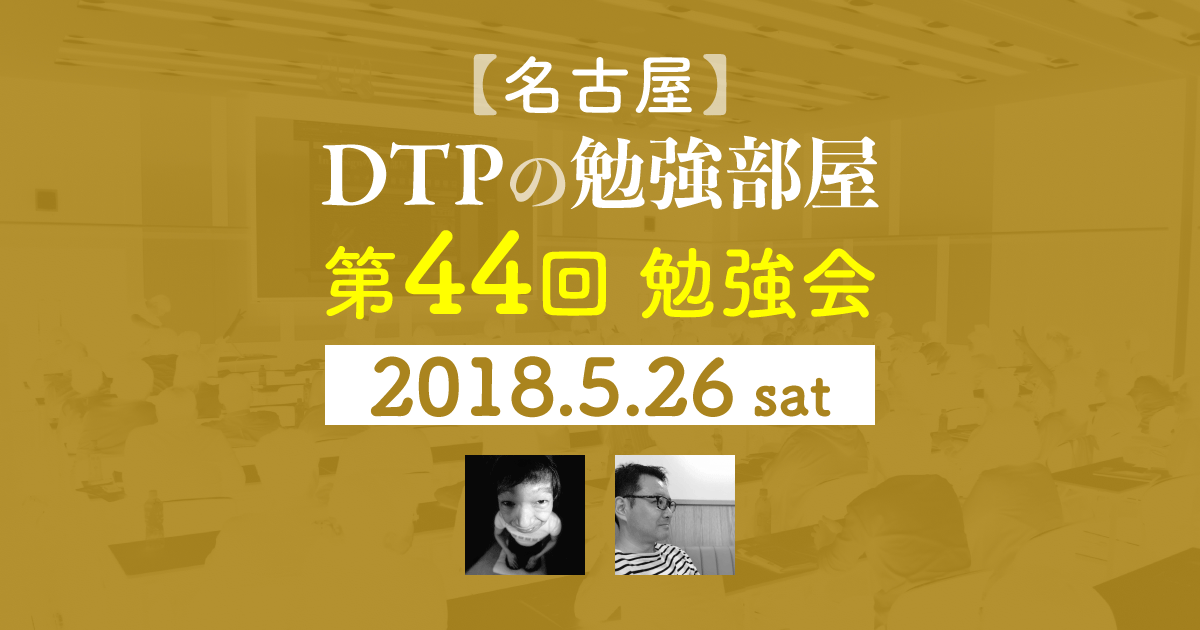 第44回勉強会