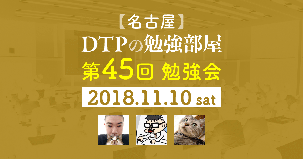 第45回勉強会