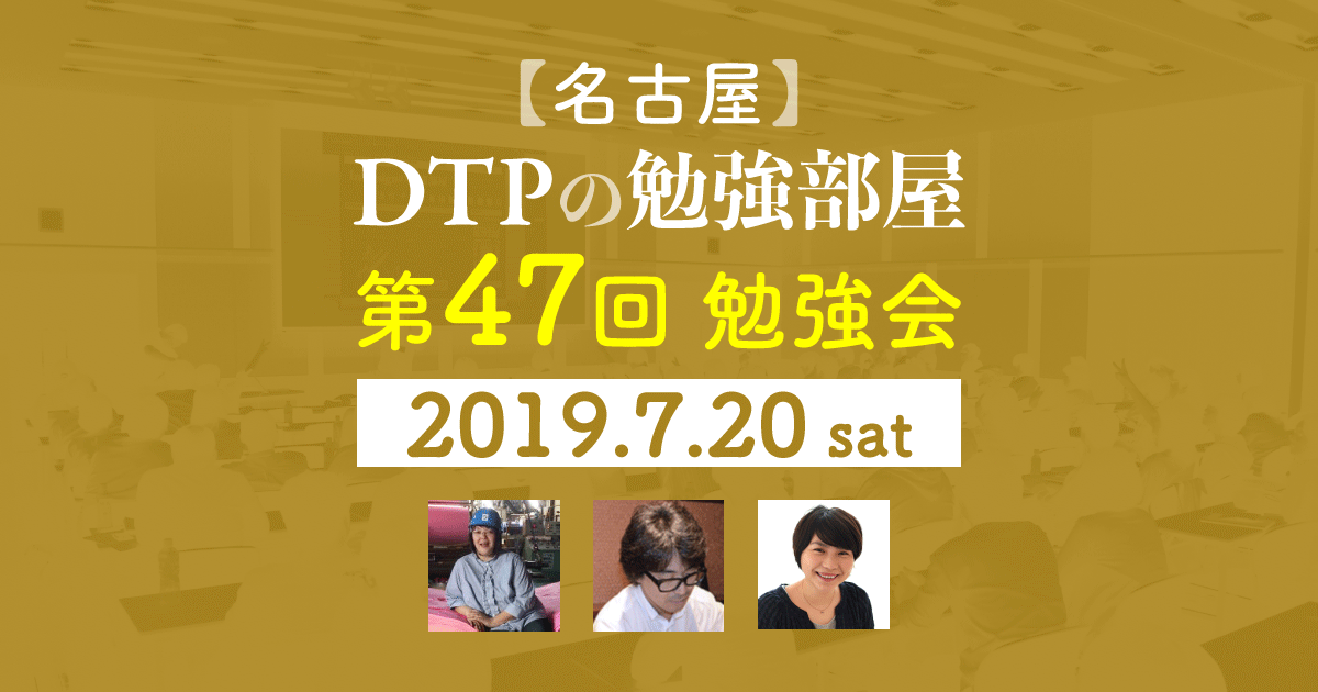 第47回勉強会