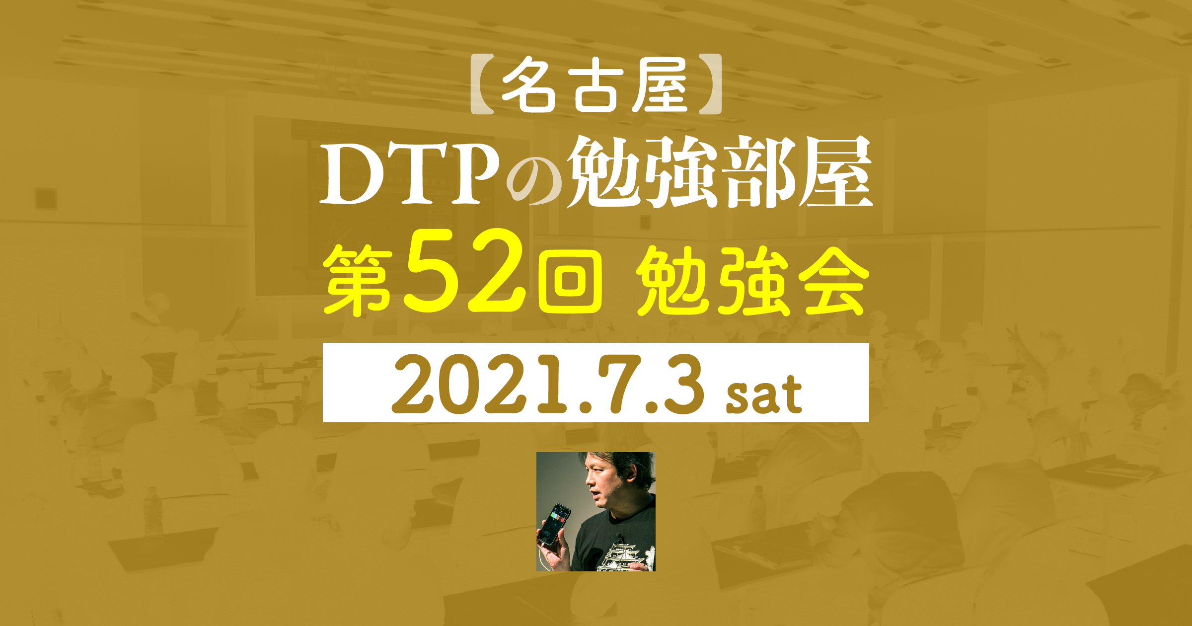 第52回勉強会