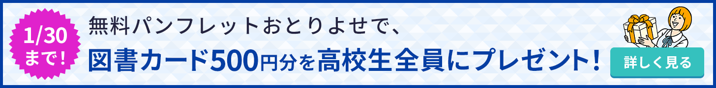 大学の資料請求