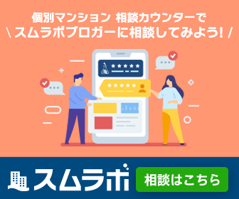 個別マンション 有料相談カウンターで相談してみませんか？