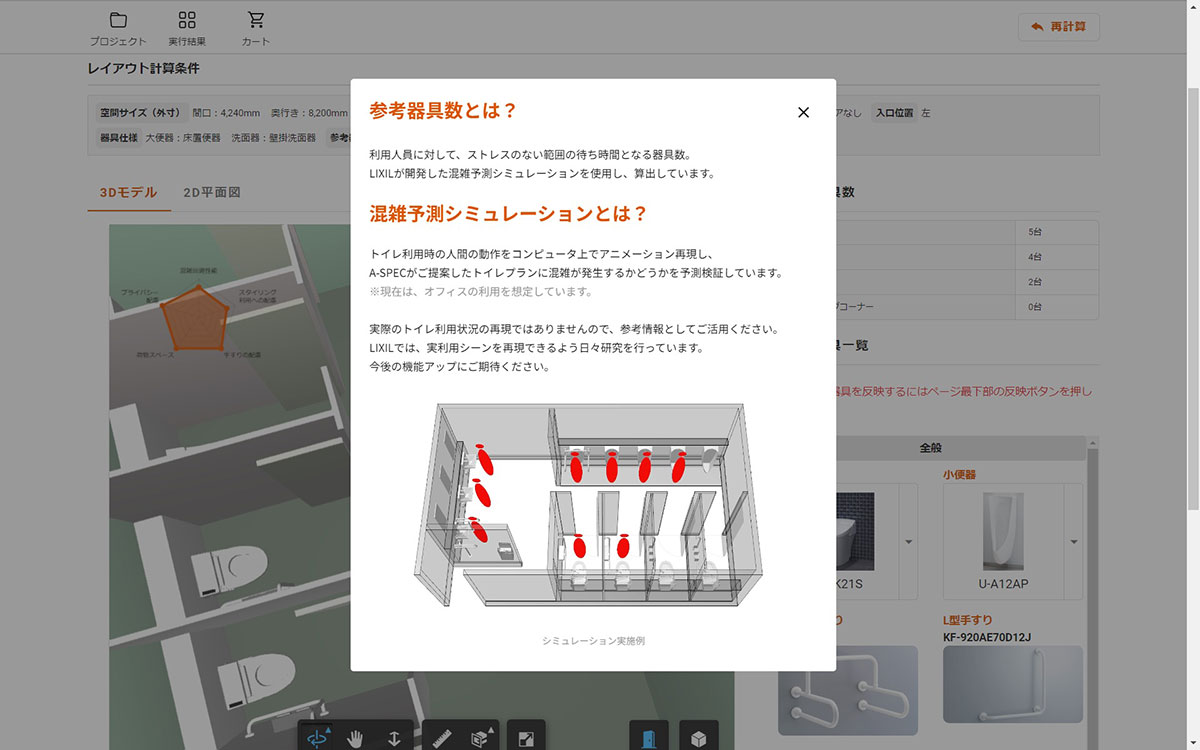 トイレの混雑シミュレーション。この機能だけでも利用したいといわれるほど、人気だそう（画像提供／LIXIL）