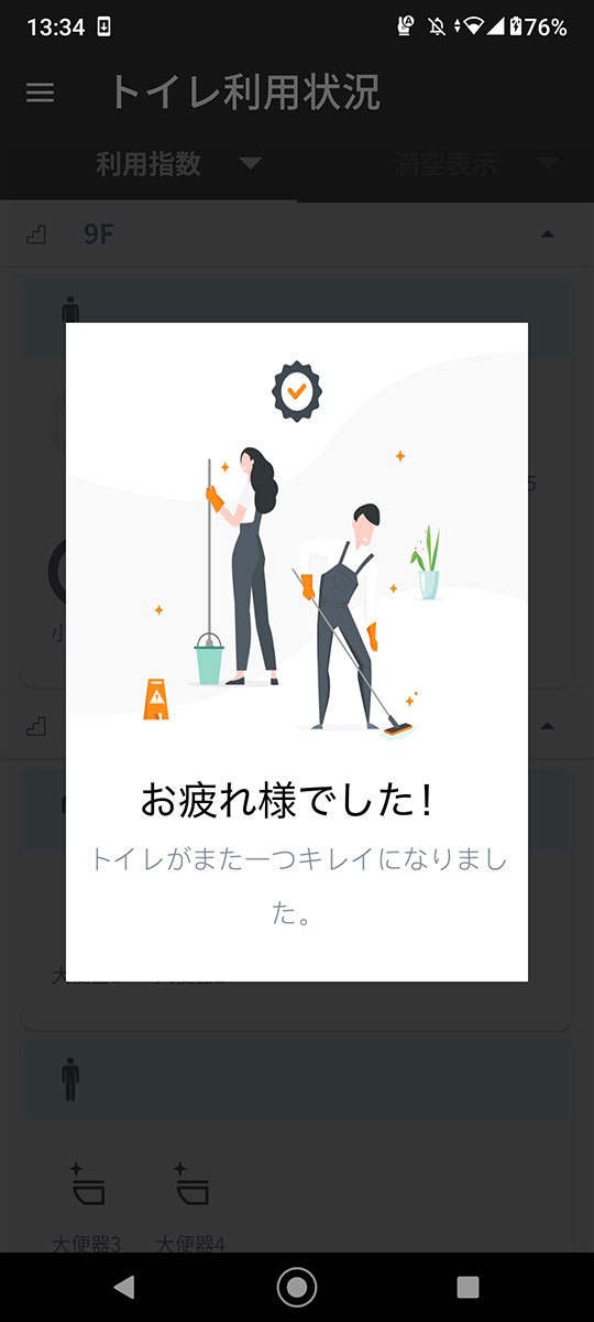 トイレクラウドの画面例。高齢の清掃スタッフが使いやすいよう、試行錯誤を繰り返したほか、モチベが上がる工夫も取り入れた（写真提供／LIXIL）