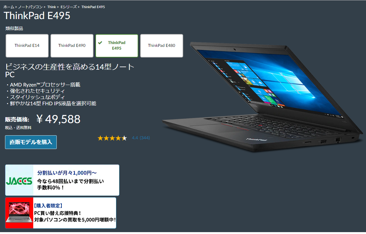 Lenovo ThinkPad E495を買ったら揃えておきたいパーツとか