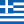 Grèce