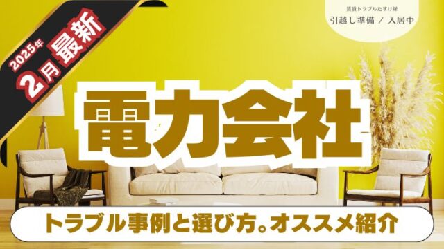 電気料金比較！賃貸でもOK！安い電力会社を見つけよう！