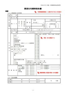 賃貸住宅標準契約書 平成30年３月版・家賃債務保証業者型　1頁