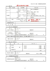 賃貸住宅標準契約書 平成30年３月版・家賃債務保証業者型　2頁