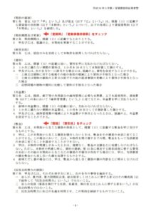 賃貸住宅標準契約書 平成30年３月版・家賃債務保証業者型　3頁