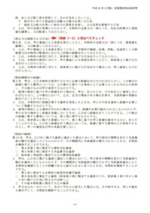 賃貸住宅標準契約書 平成30年３月版・家賃債務保証業者型　4頁