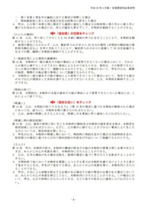 賃貸住宅標準契約書 平成30年３月版・家賃債務保証業者型　5頁