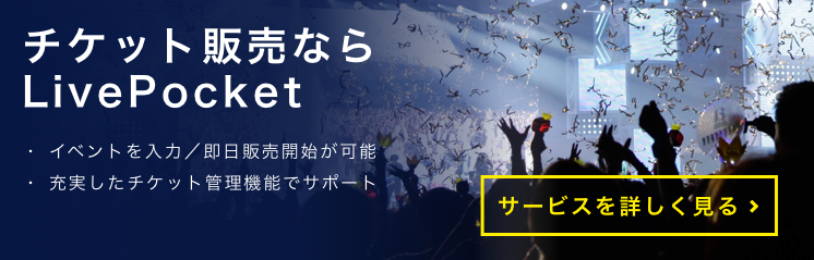 チケット販売者向け新規会員登録