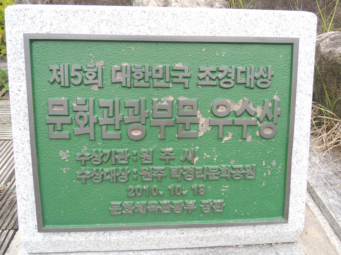 박경리문학공원