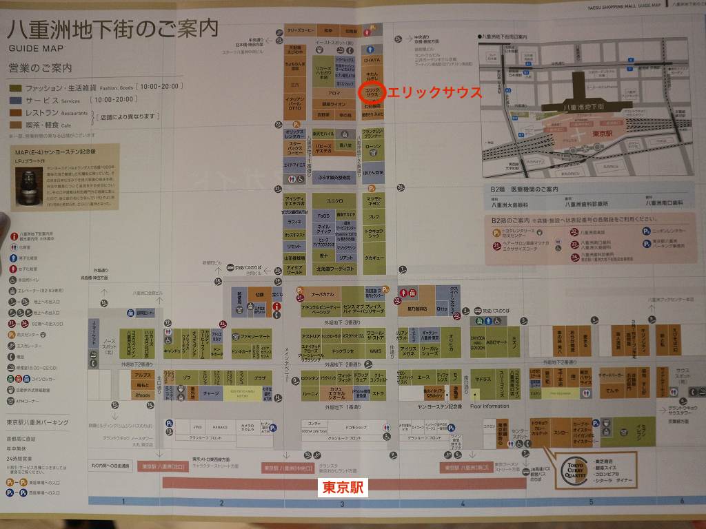 八重洲地下街エリックサウスの位置