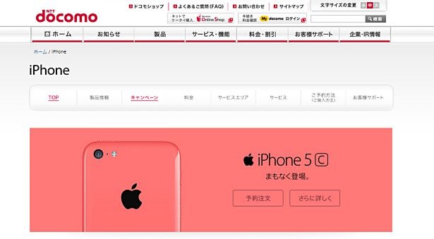 ドコモ、新型『iPhone』でMVNOが使えない可能性―SIMロック解除の対象外