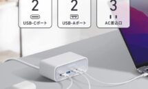 （底値更新）7台同時充電できる電源タップ「Anker 525 Charging Station」が特価に、対応機種ほか