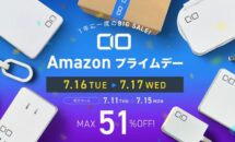 CIO製品が最大51％OFFに、プライムデー専用ページ公開中