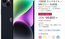 プライムデーでiPhone 14 Plusが20％OFFに、最大7％ポイント還元対象