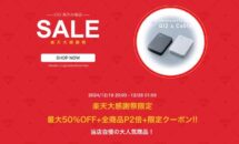 CIO製品が最大50％OFFに、Rakuten大感謝祭でさらに全商品P2倍＋限定クーポン配布中