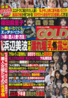 実話ナックルズGOLD vol.41