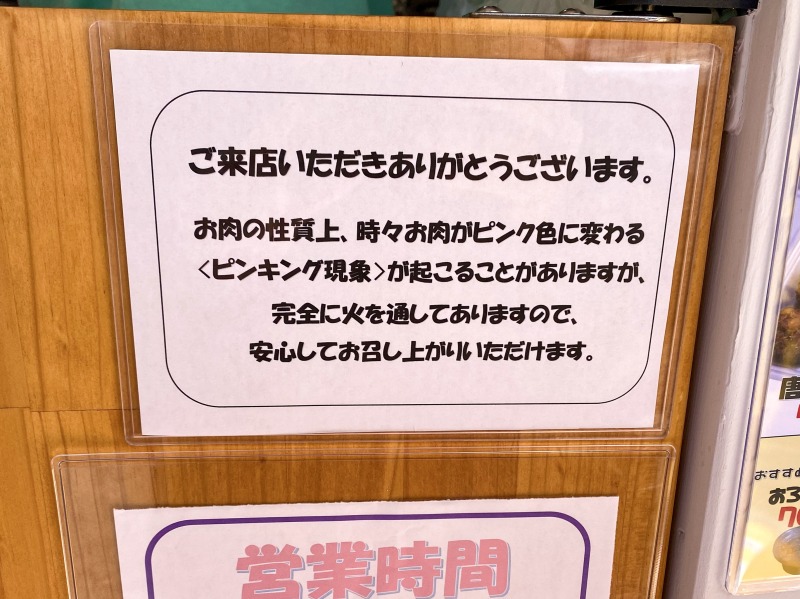 からあげきっちゃんの唐揚げの注意事項