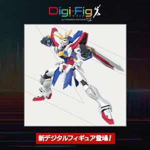 【Digi-Fig】スマホアプリ「デジフィグ」に『機動武闘伝Gガンダム』からフィギュア登場！