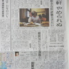 20150104朝日新聞