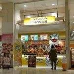 Beard Papa Ionmo-Ru Asahikawa Nishi Ten - 店外観