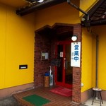 Kunigoroukun - 店舗入口