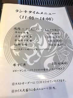 焼肉韓国料理 白虎児 - 昼メニュー、夜メニューからも注文しました。