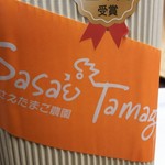 Sasae Tamago Noen - 