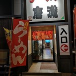 Tohryu - ファミ側入口に券売機あり